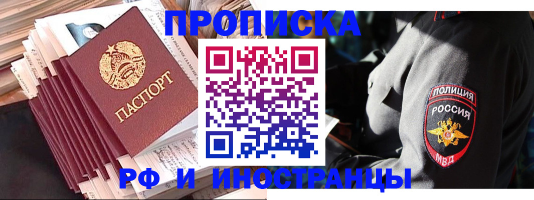 прописка в квартире в Сахалинской области