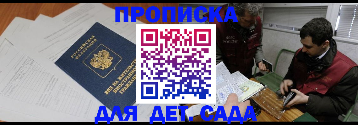 прописка законно в Сахалинской области